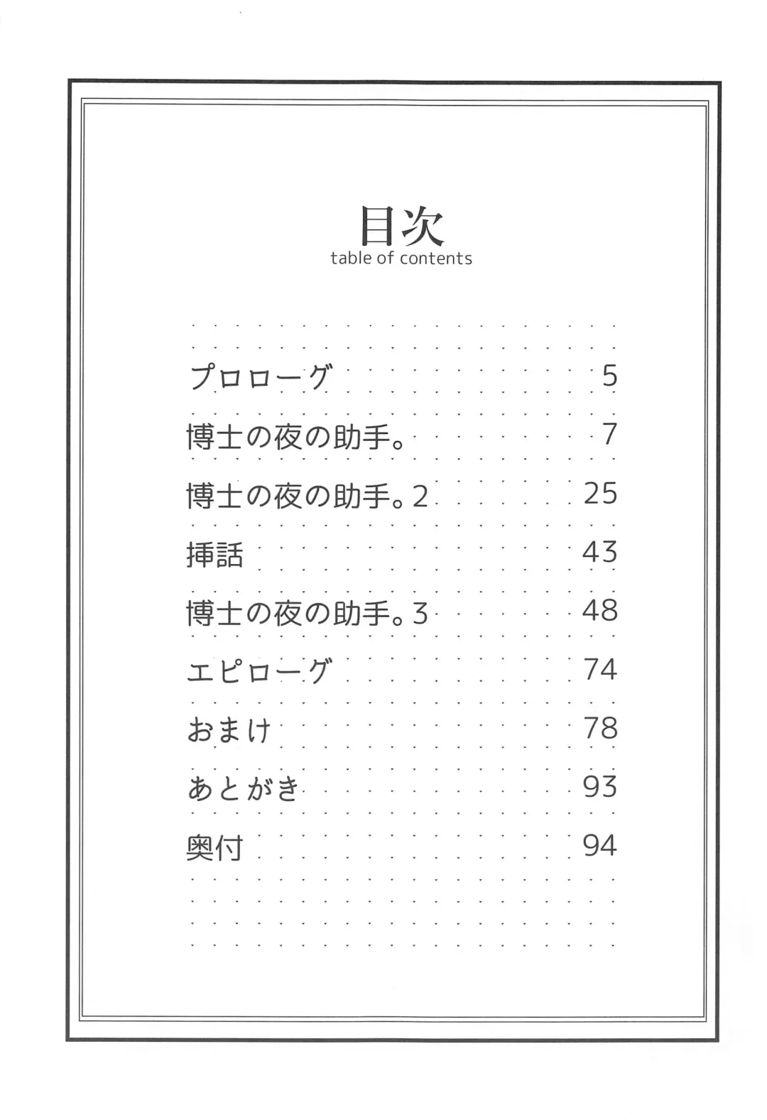 [Miya9] Hakase no Yoru no Joshu. Soushuuhen Fhentai - Page 2