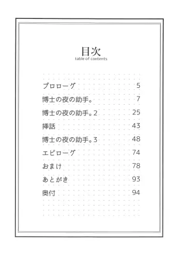 [Miya9] Hakase no Yoru no Joshu. Soushuuhen Fhentai - Page 2