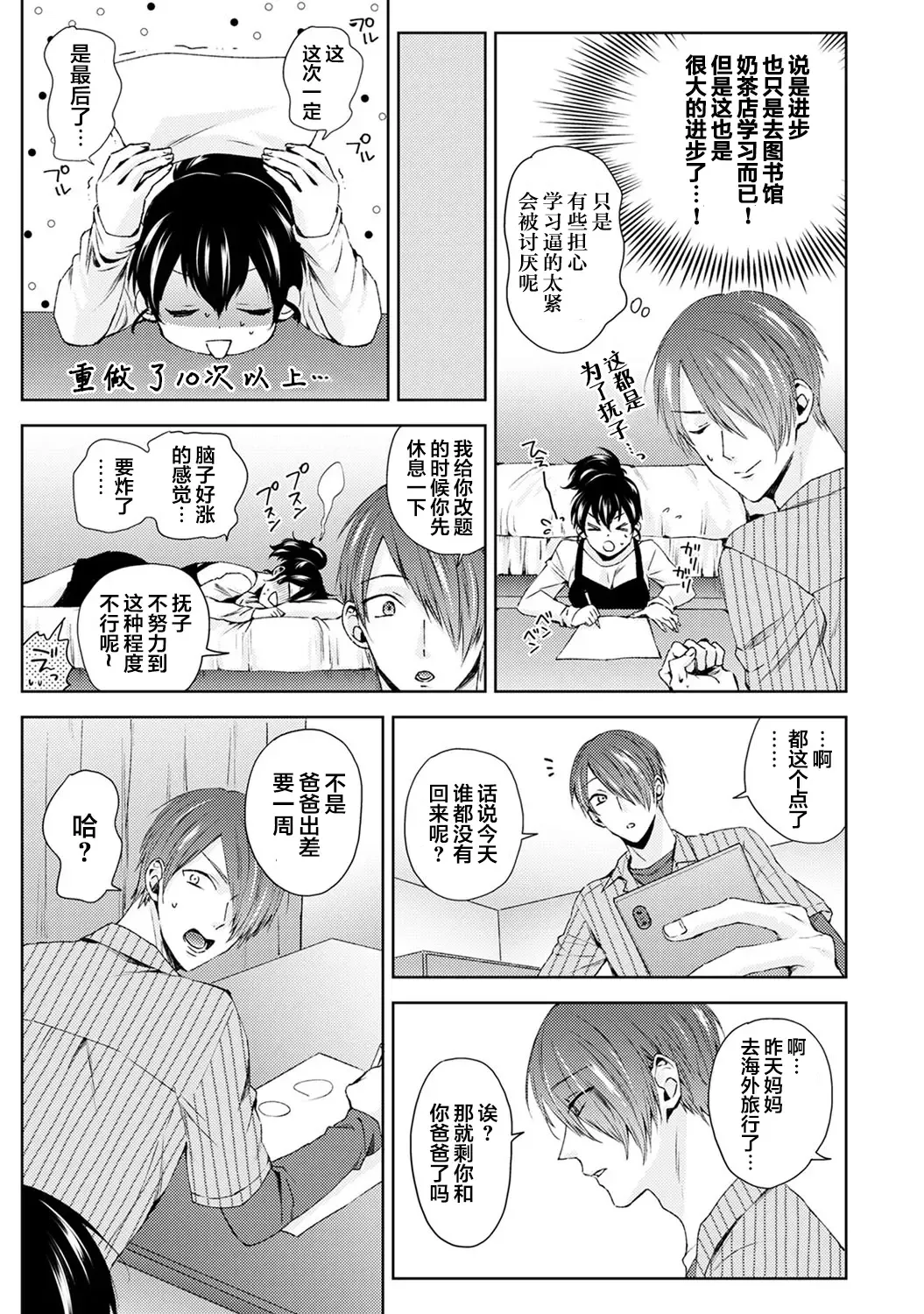 [Komura] Nandemo Suru tte Itta yo ne Katei Kyoushi no Orei wa Karada de Ch. 4 Fhentai - Page 12