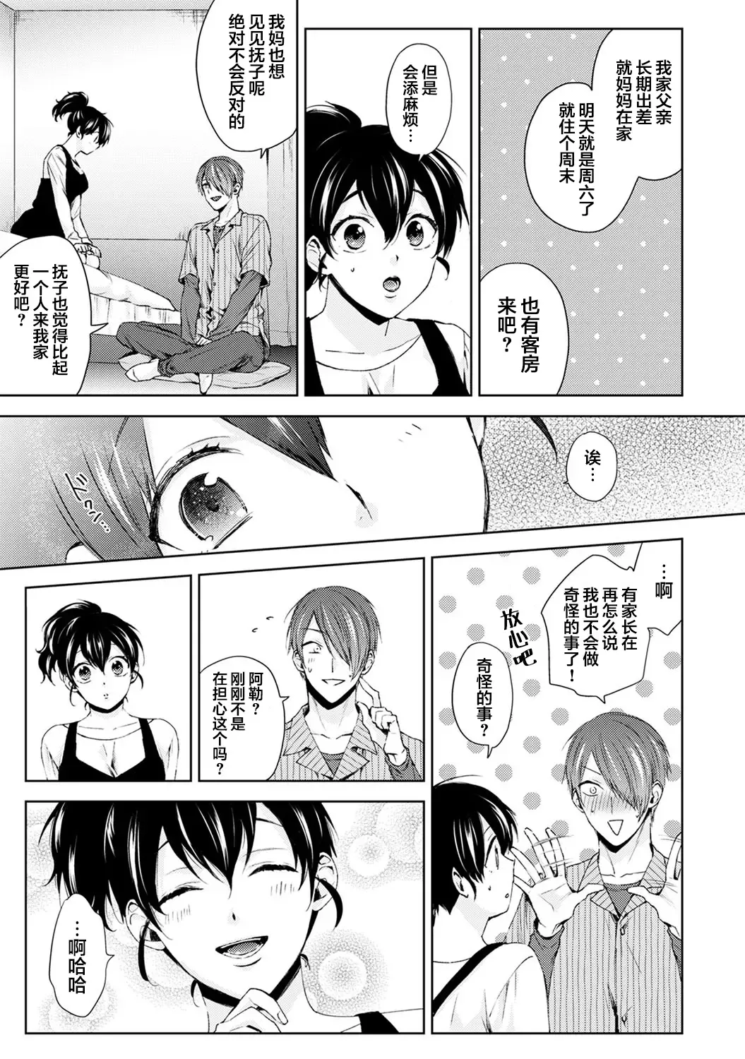 [Komura] Nandemo Suru tte Itta yo ne Katei Kyoushi no Orei wa Karada de Ch. 4 Fhentai - Page 14