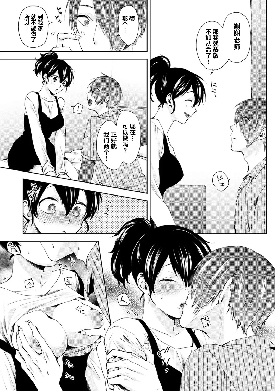 [Komura] Nandemo Suru tte Itta yo ne Katei Kyoushi no Orei wa Karada de Ch. 4 Fhentai - Page 15