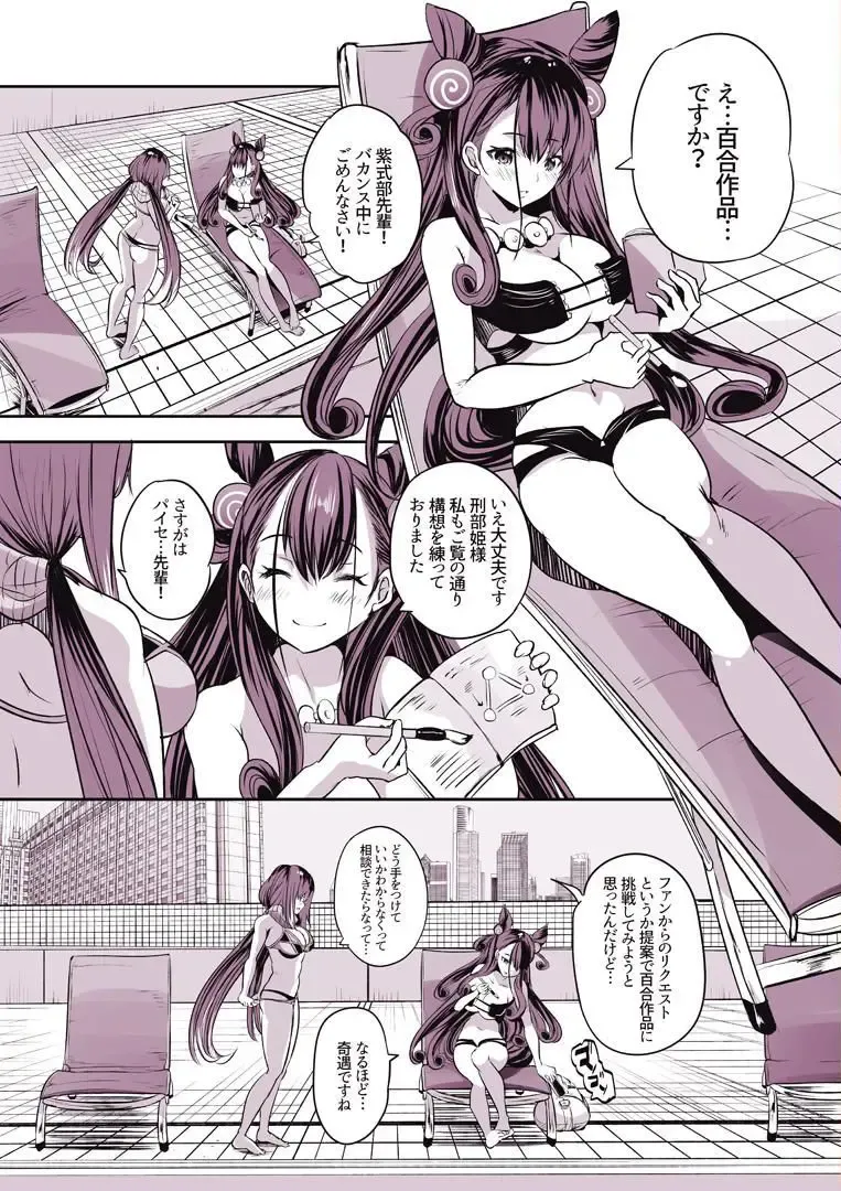 [Souda Gumi] Okkii to Shikibu Paisen ga Mizugi de Yuri Ecchi suru Hon Fhentai - Page 2