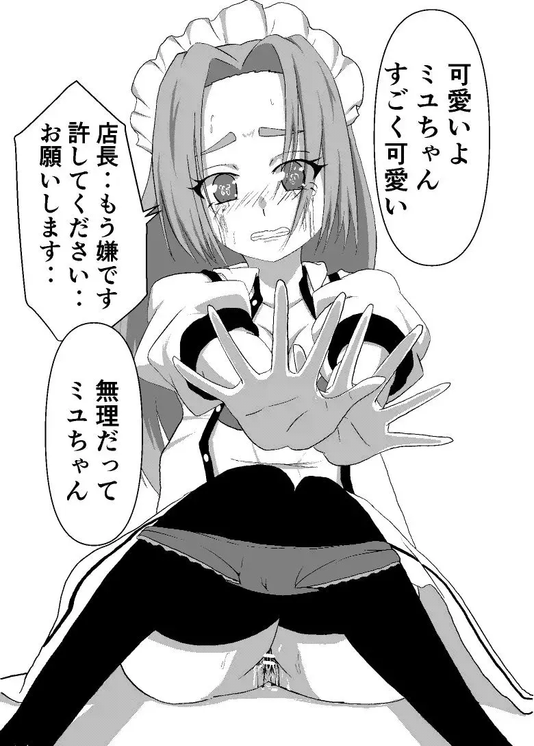 [Takomichi] Boku no Sennyou Maid 2 Fhentai - Page 32