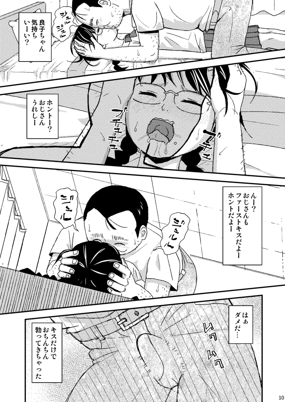 [Otonashi Katame] Mo Shiko no Mama Koko ni Ite mo Boku wa Yasashii Oji-san de Irarerudarou ka Fhentai - Page 10