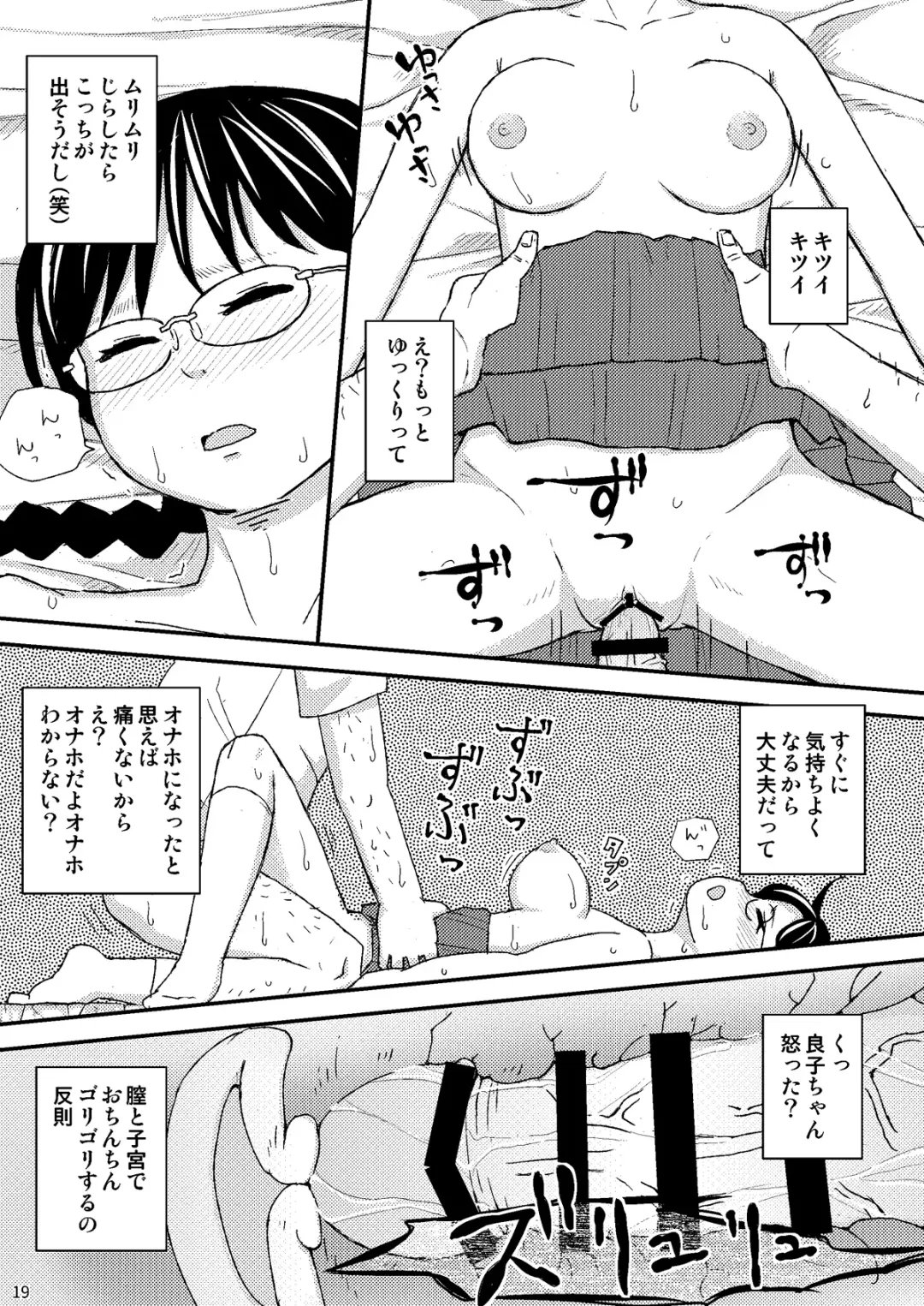 [Otonashi Katame] Mo Shiko no Mama Koko ni Ite mo Boku wa Yasashii Oji-san de Irarerudarou ka Fhentai - Page 20