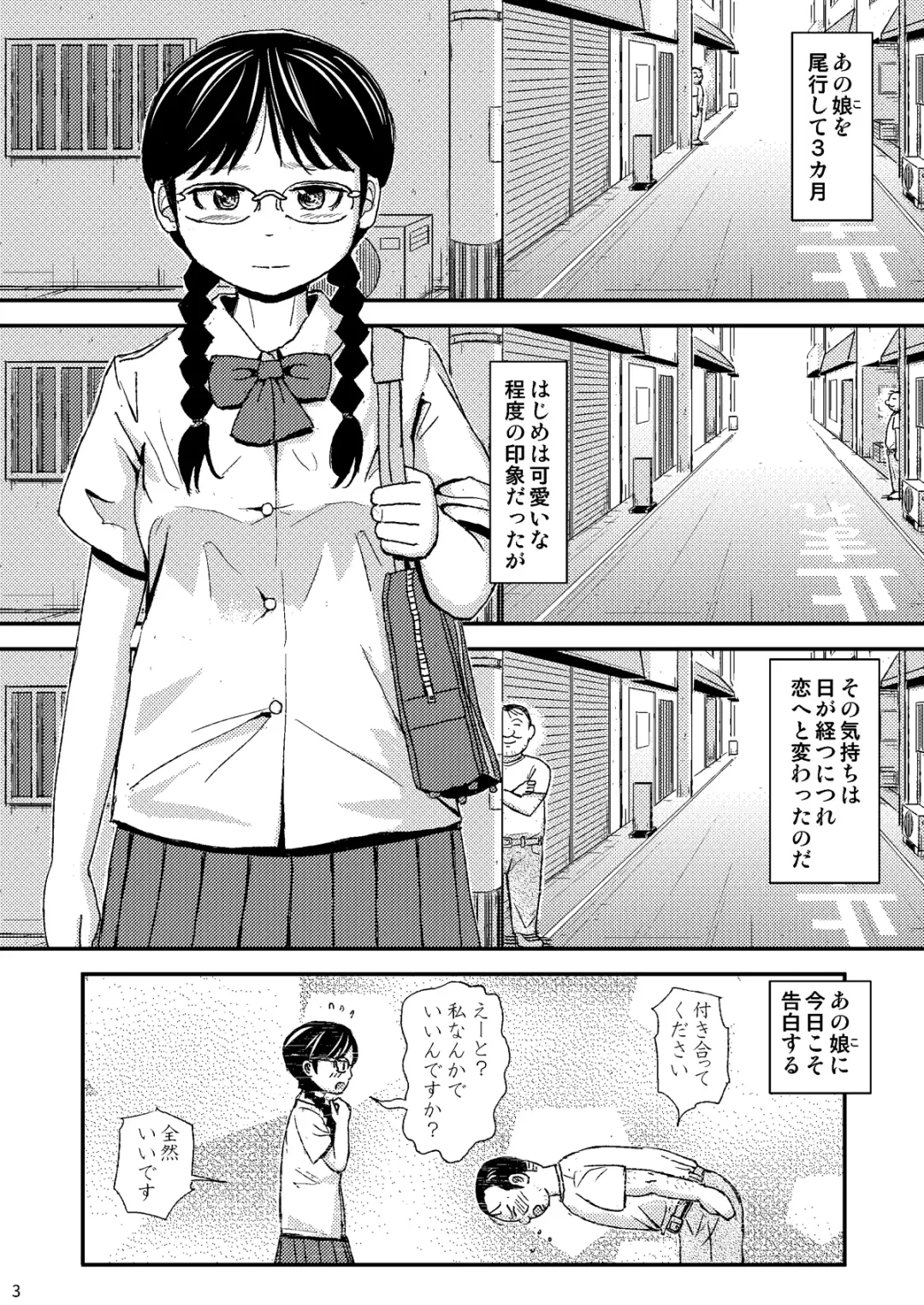 [Otonashi Katame] Mo Shiko no Mama Koko ni Ite mo Boku wa Yasashii Oji-san de Irarerudarou ka Fhentai - Page 3