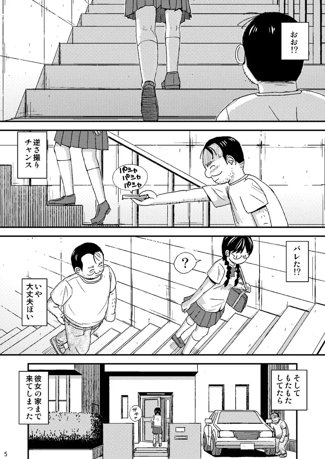 [Otonashi Katame] Mo Shiko no Mama Koko ni Ite mo Boku wa Yasashii Oji-san de Irarerudarou ka Fhentai - Page 5