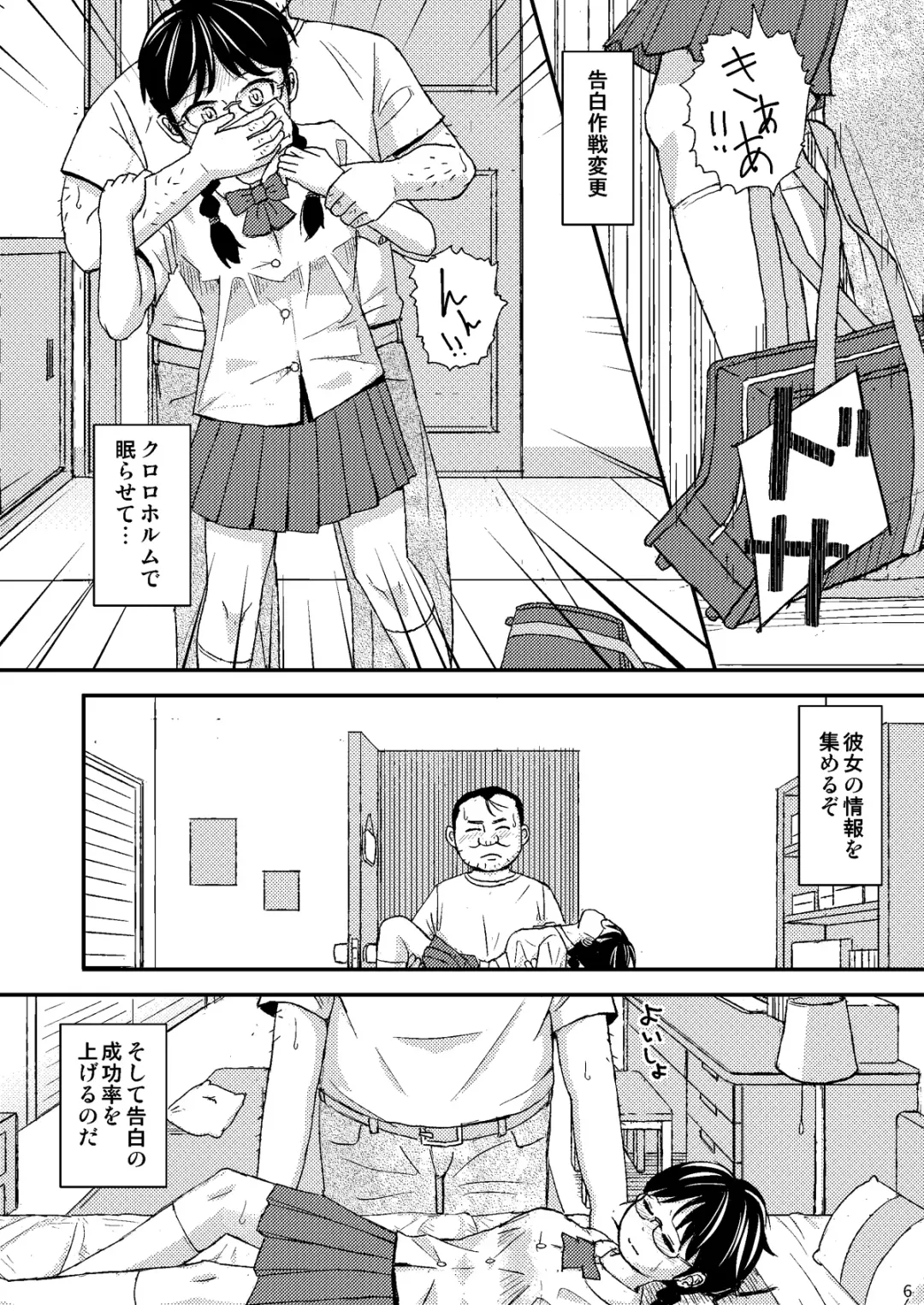 [Otonashi Katame] Mo Shiko no Mama Koko ni Ite mo Boku wa Yasashii Oji-san de Irarerudarou ka Fhentai - Page 6