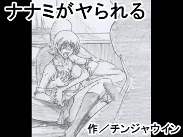 Read Nanami ga Yarareru - Fhentai