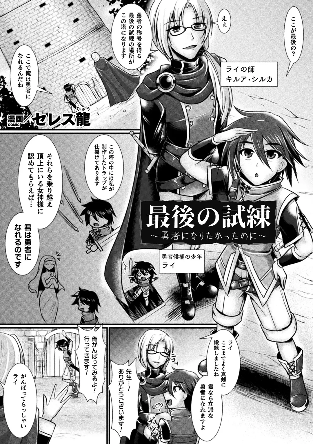 [Misakana - Seres Ryu - Yamanashi Yuuya] 2D Comic Magazine Mesu Ochi! TS Ero Trap Dungeon Vol. 1 Fhentai - Page 43