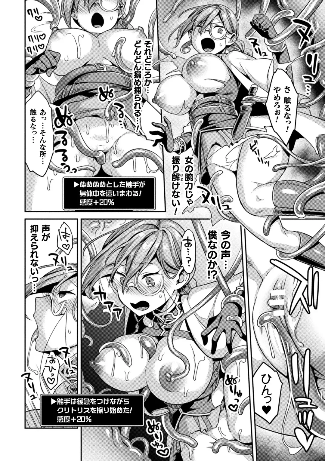 [Misakana - Seres Ryu - Yamanashi Yuuya] 2D Comic Magazine Mesu Ochi! TS Ero Trap Dungeon Vol. 1 Fhentai - Page 6