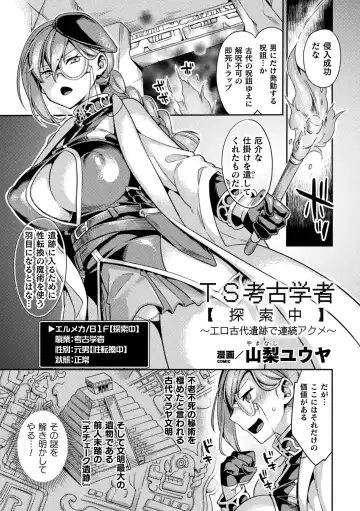 [Misakana - Seres Ryu - Yamanashi Yuuya] 2D Comic Magazine Mesu Ochi! TS Ero Trap Dungeon Vol. 1 Fhentai.net - Page 3