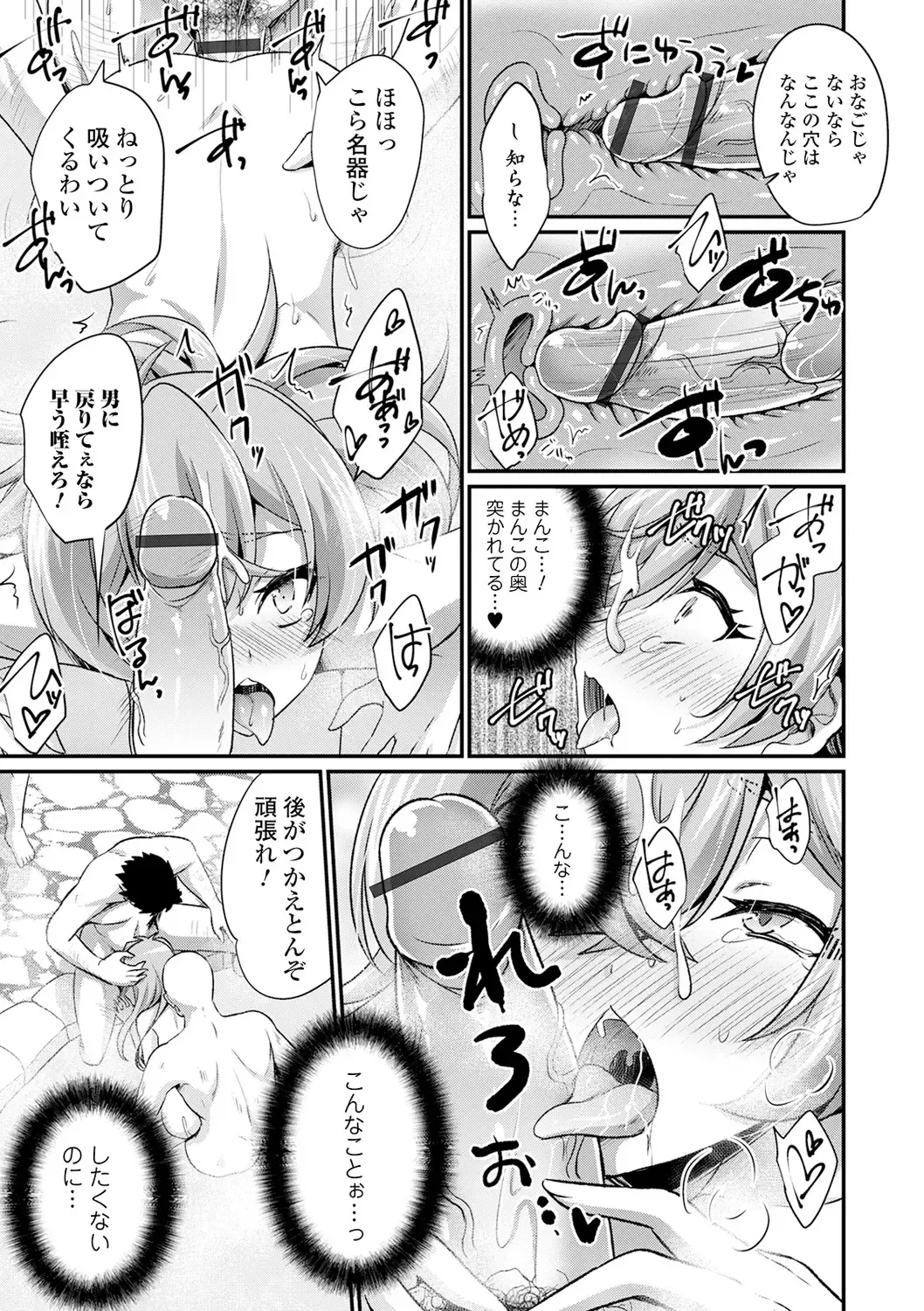 WEB Ban Mesuiki!! Nyotaika Yuugi Vol.06 Fhentai - Page 15