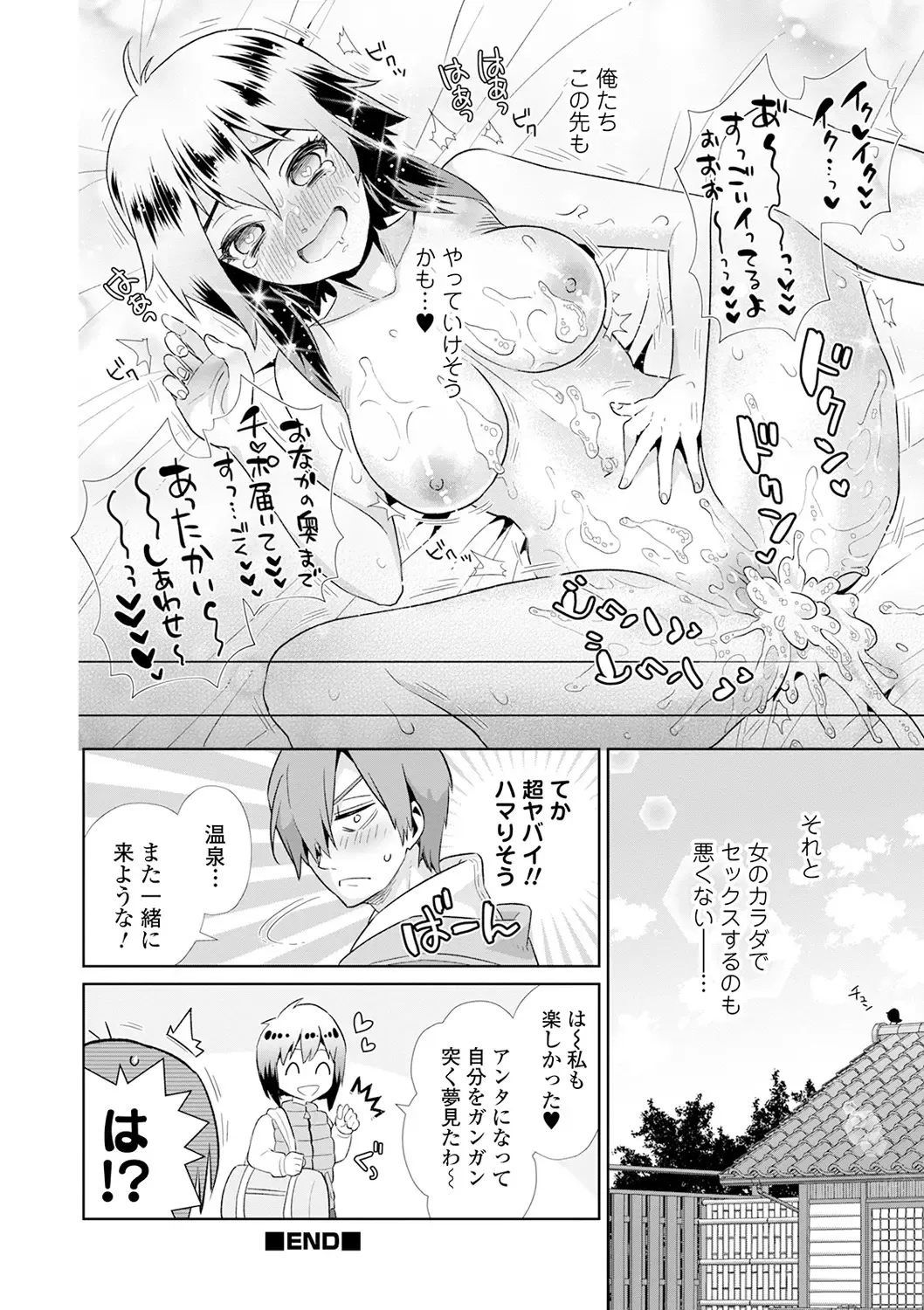 WEB Ban Mesuiki!! Nyotaika Yuugi Vol.06 Fhentai - Page 66