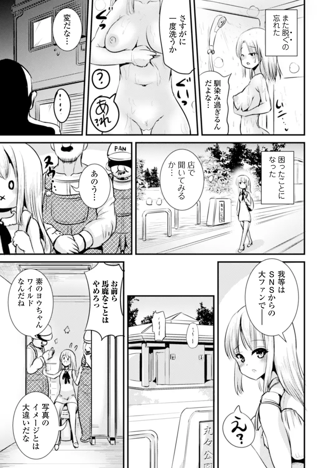 WEB Ban Mesuiki!! Nyotaika Yuugi Vol.06 Fhentai - Page 89