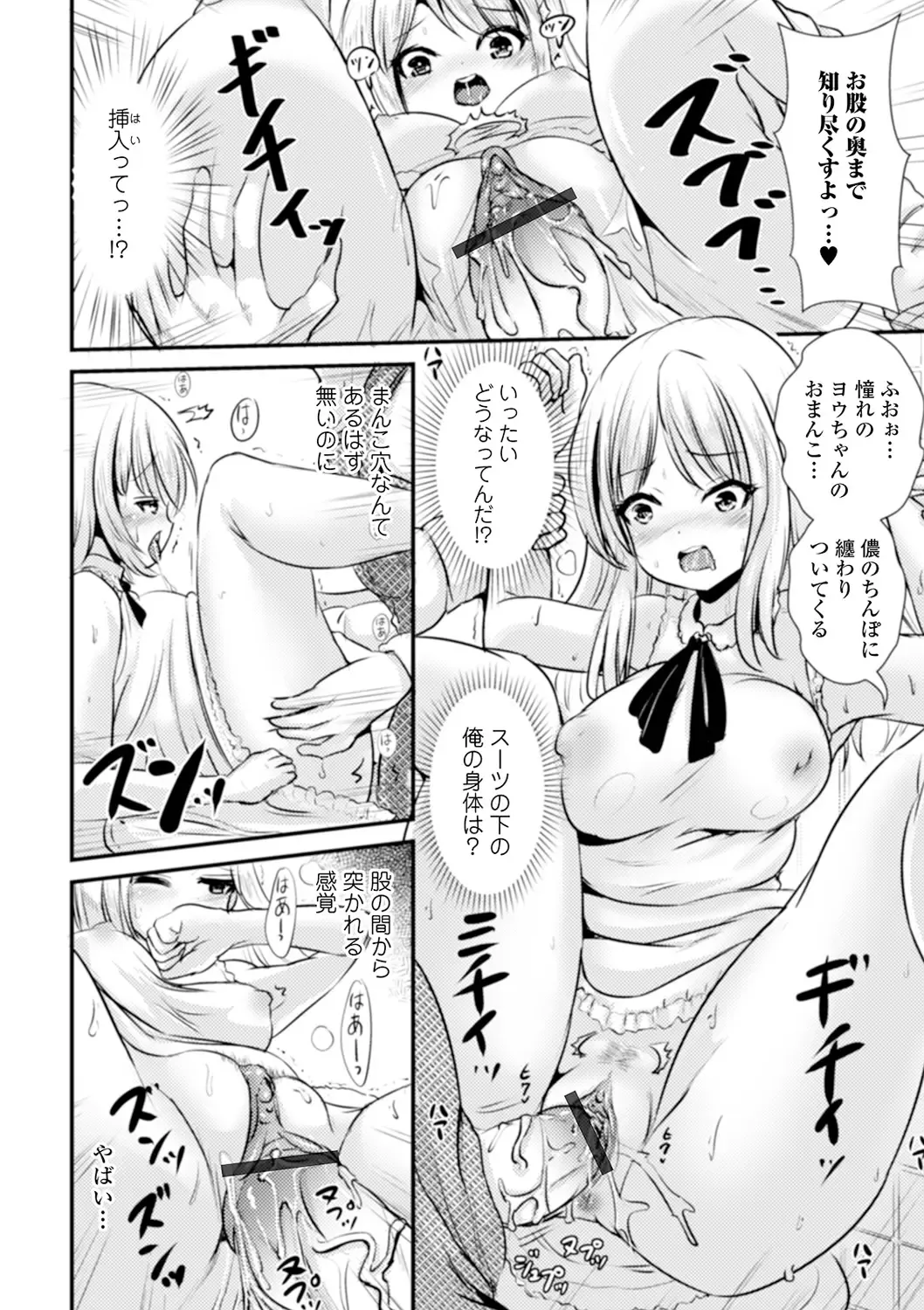 WEB Ban Mesuiki!! Nyotaika Yuugi Vol.06 Fhentai - Page 92