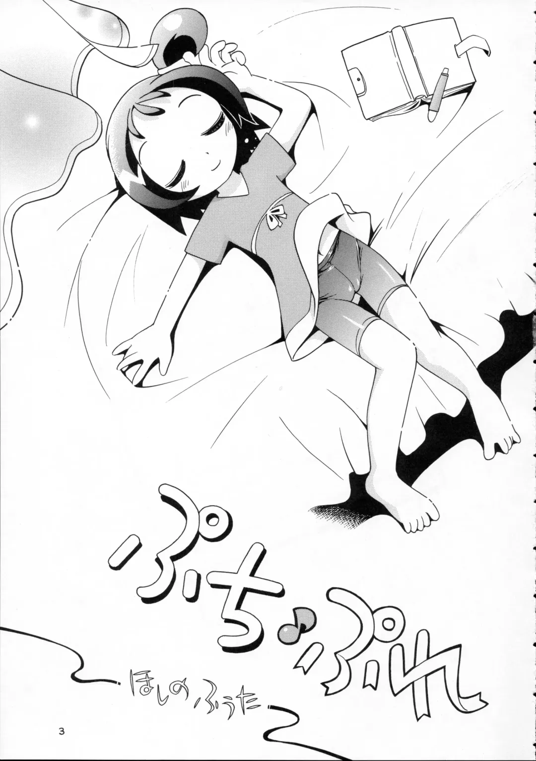 [Hoshino Fuuta] Puchi Pure Fhentai - Page 2