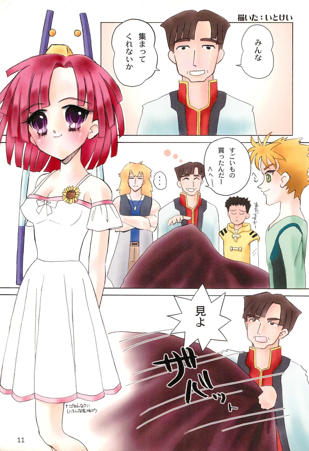 Tareme Paradise 8 Fhentai - Page 11