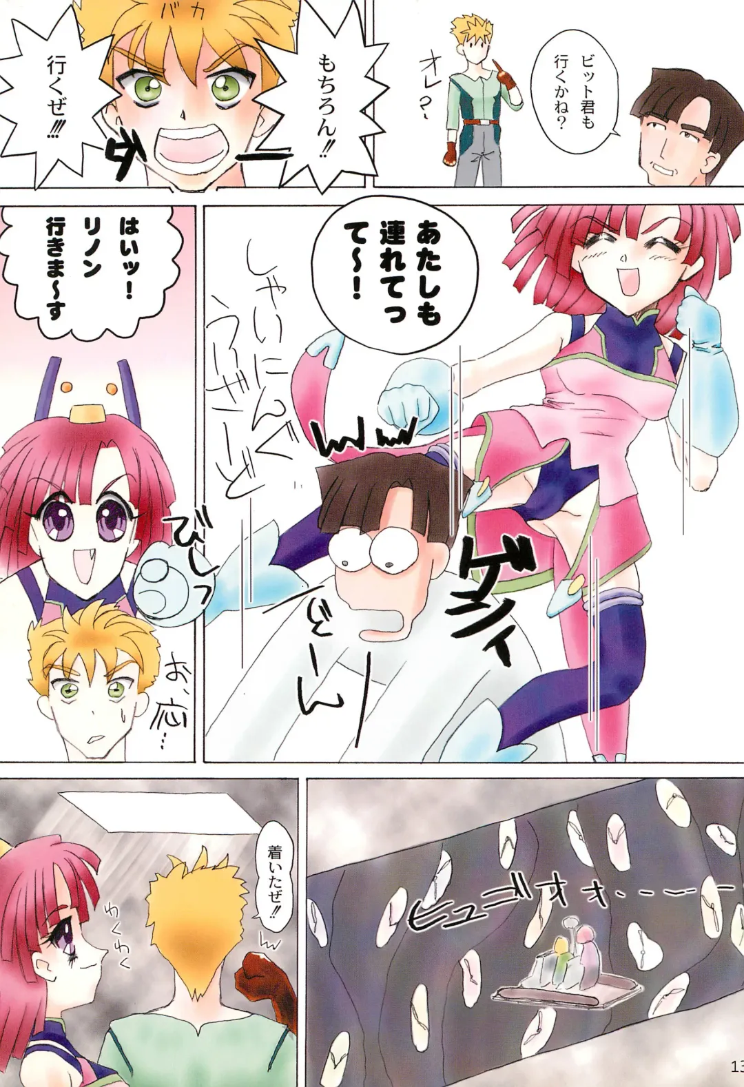 Tareme Paradise 8 Fhentai - Page 13