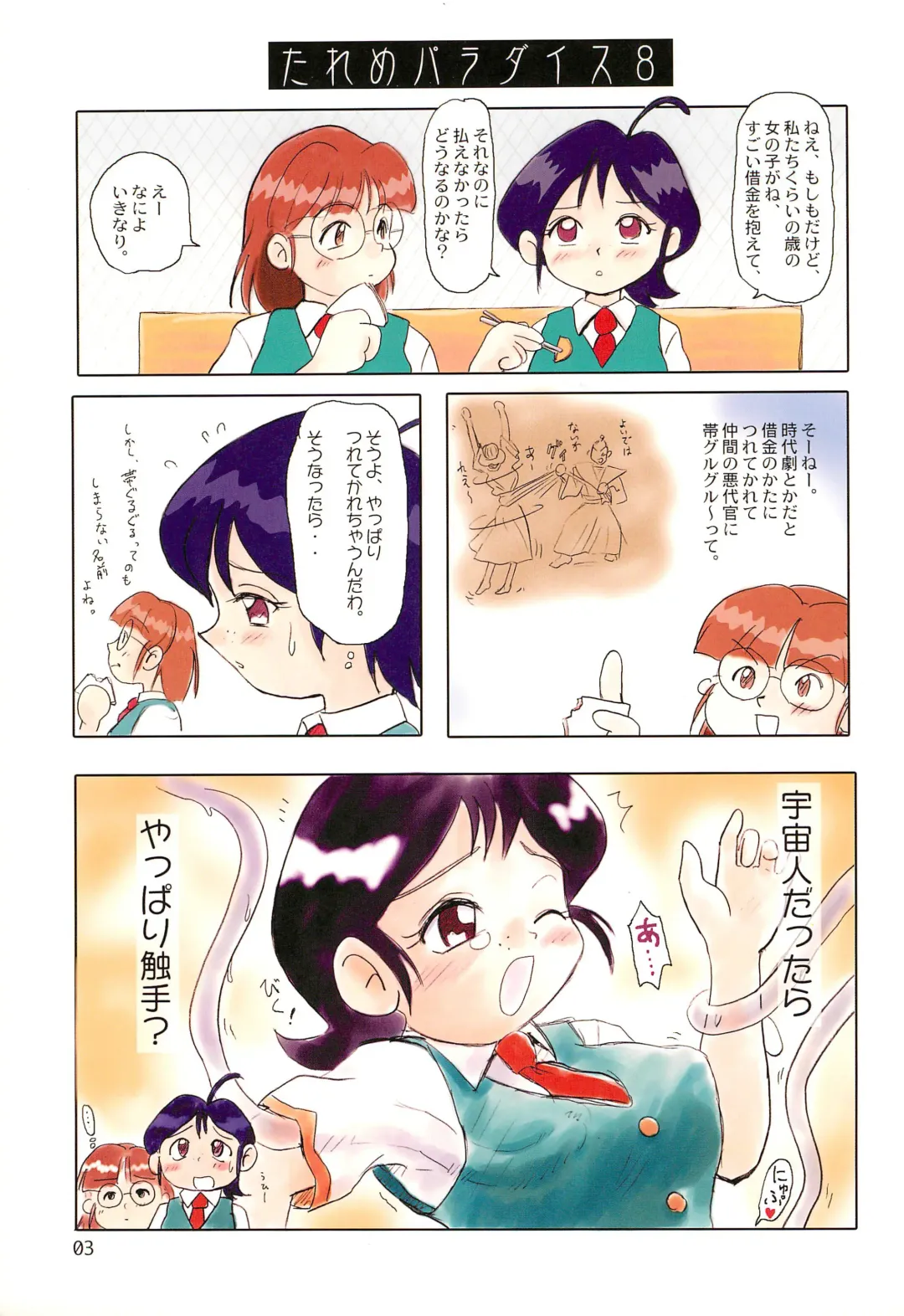 Tareme Paradise 8 Fhentai - Page 3