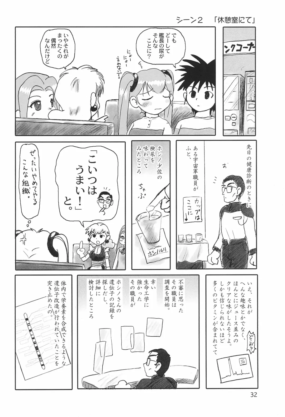 Tareme Paradise 8 Fhentai - Page 32