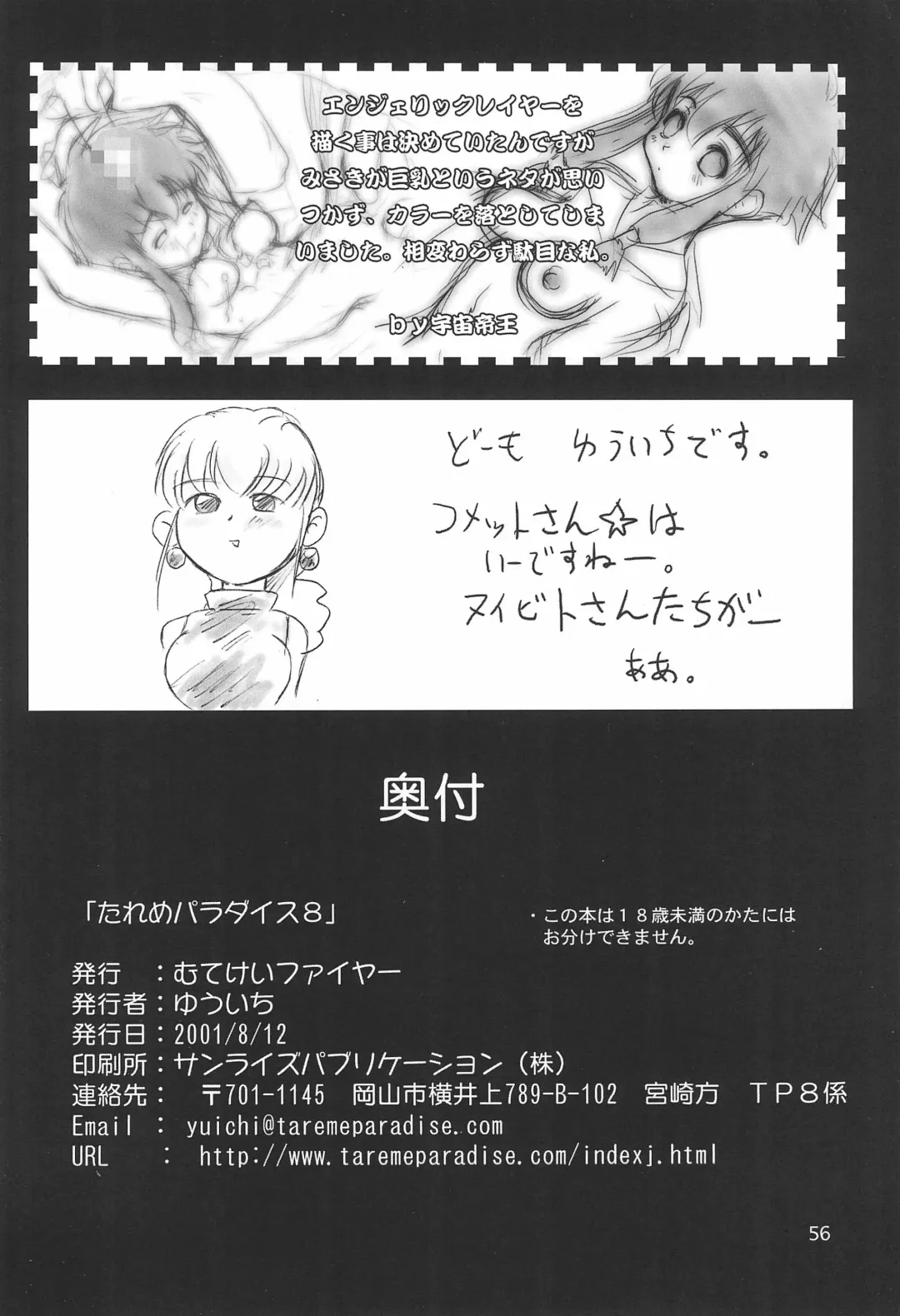 Tareme Paradise 8 Fhentai - Page 56