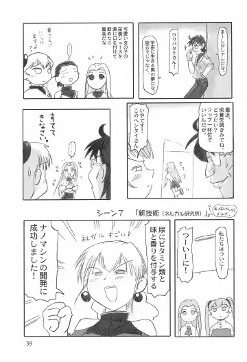Tareme Paradise 8 Fhentai - Page 39