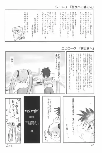 Tareme Paradise 8 Fhentai - Page 42
