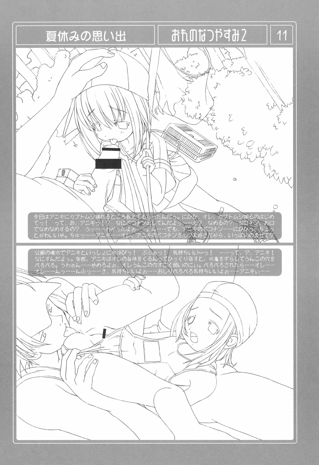 [Misooden] Ore no Natsuyasumi 2 Fhentai - Page 11