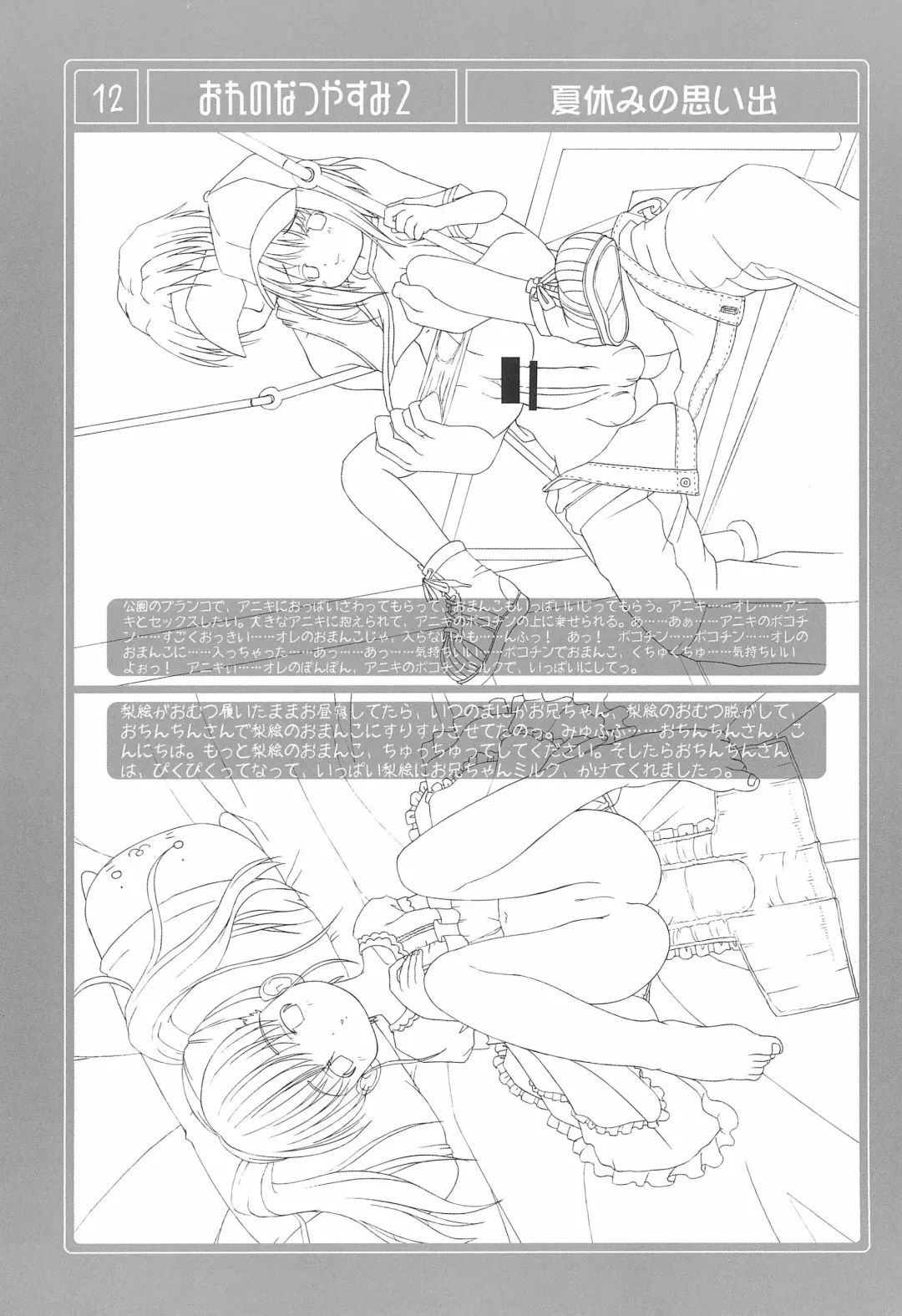 [Misooden] Ore no Natsuyasumi 2 Fhentai - Page 12