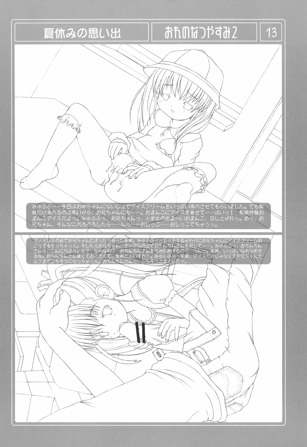 [Misooden] Ore no Natsuyasumi 2 Fhentai - Page 13