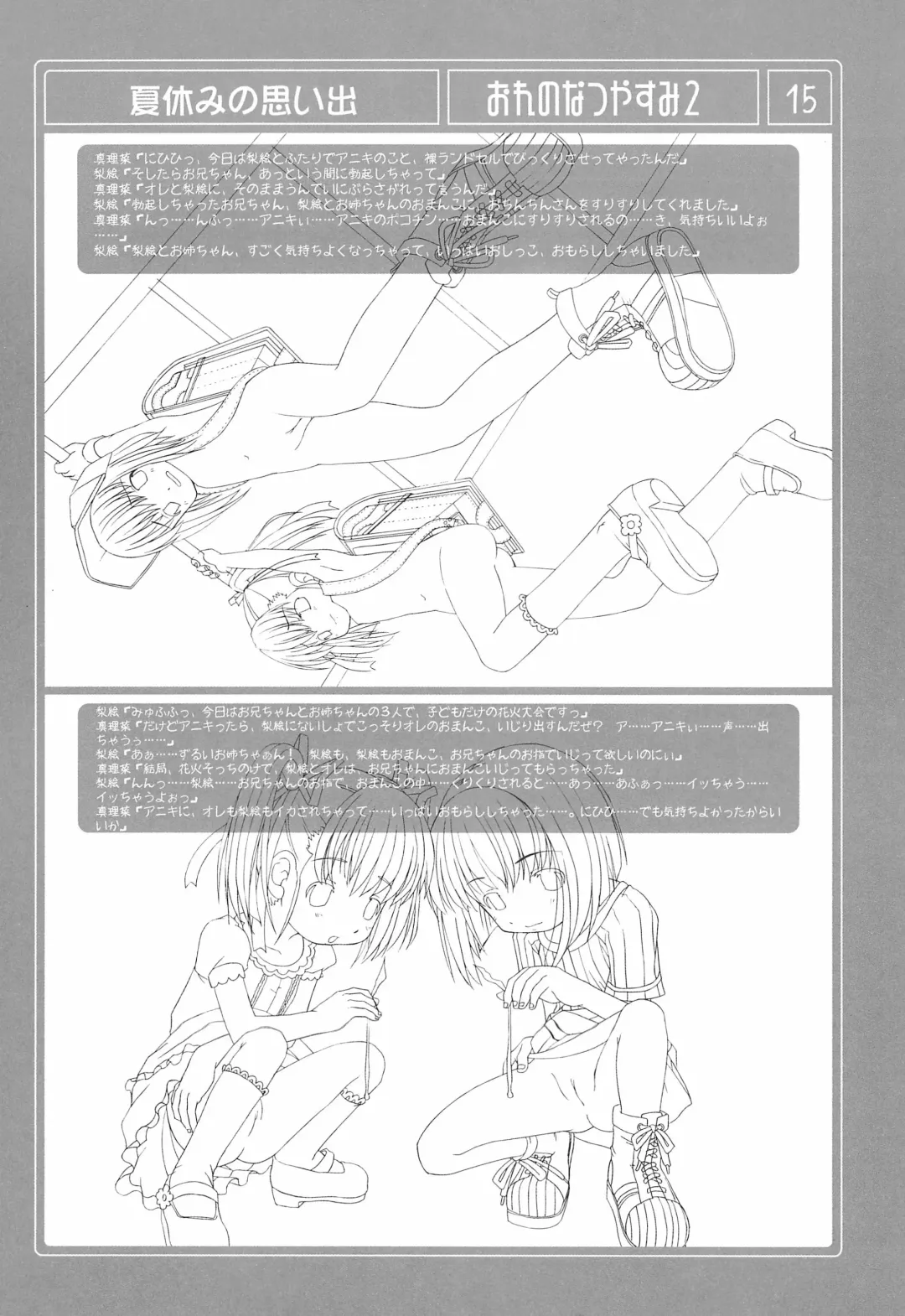 [Misooden] Ore no Natsuyasumi 2 Fhentai - Page 15