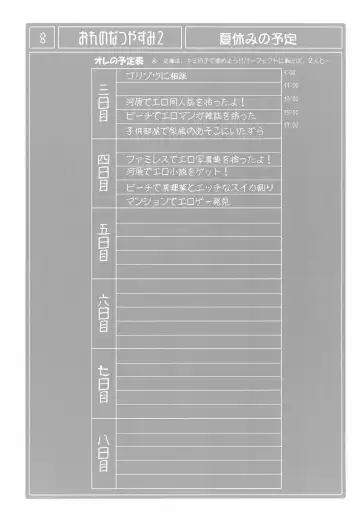 [Misooden] Ore no Natsuyasumi 2 Fhentai - Page 8