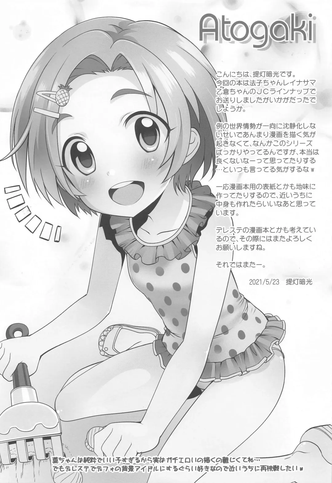 [Chouchin Ankou] Platinum Okusuri Produce!!!! ◇◇◇◇ Fhentai - Page 16