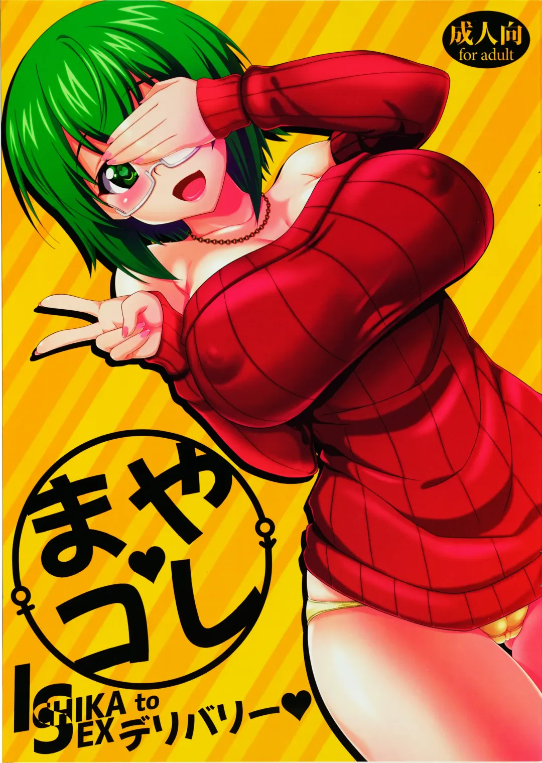 Read [Sinntarou] Maya Kore IS Delivery - Fhentai.net