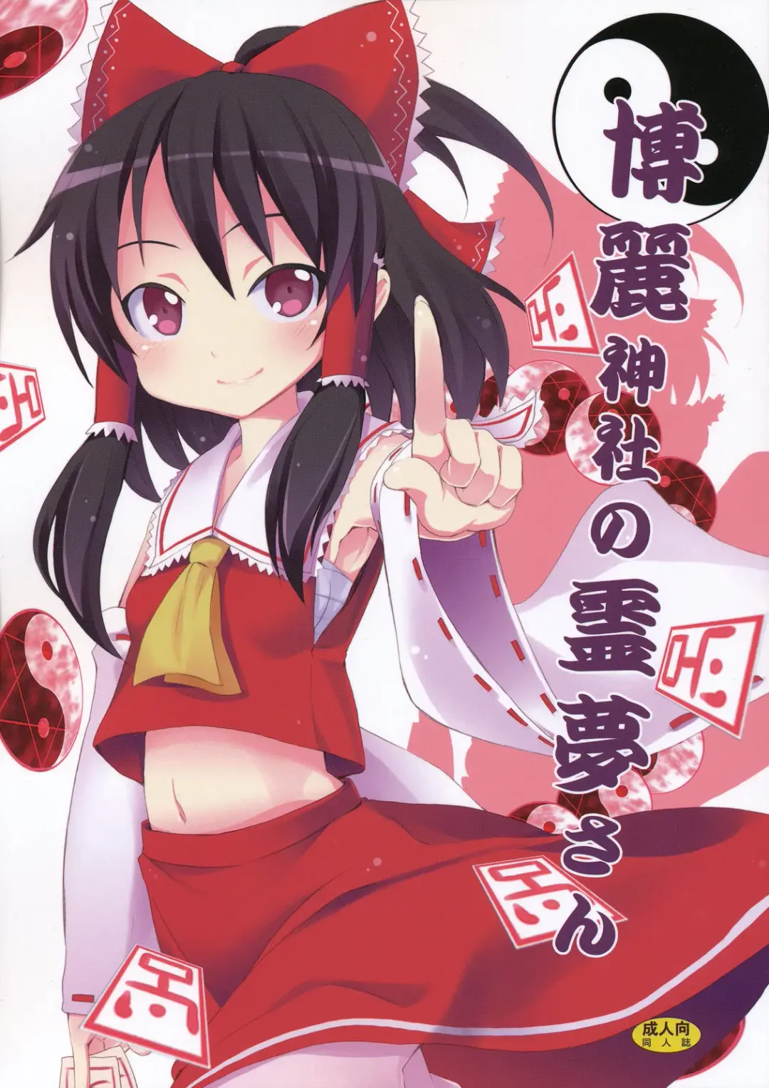 Read [Kishiri Toworu] Hakurei Jinja no Reimu-san - Fhentai.net