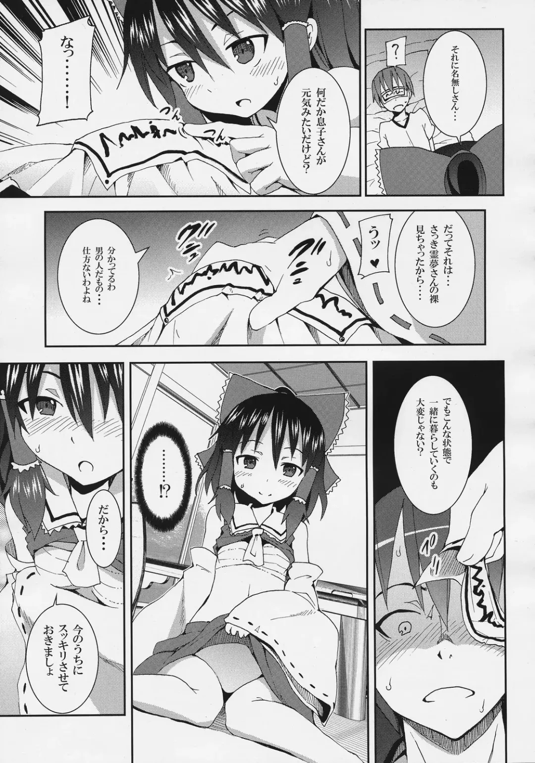 [Kishiri Toworu] Hakurei Jinja no Reimu-san Fhentai - Page 15