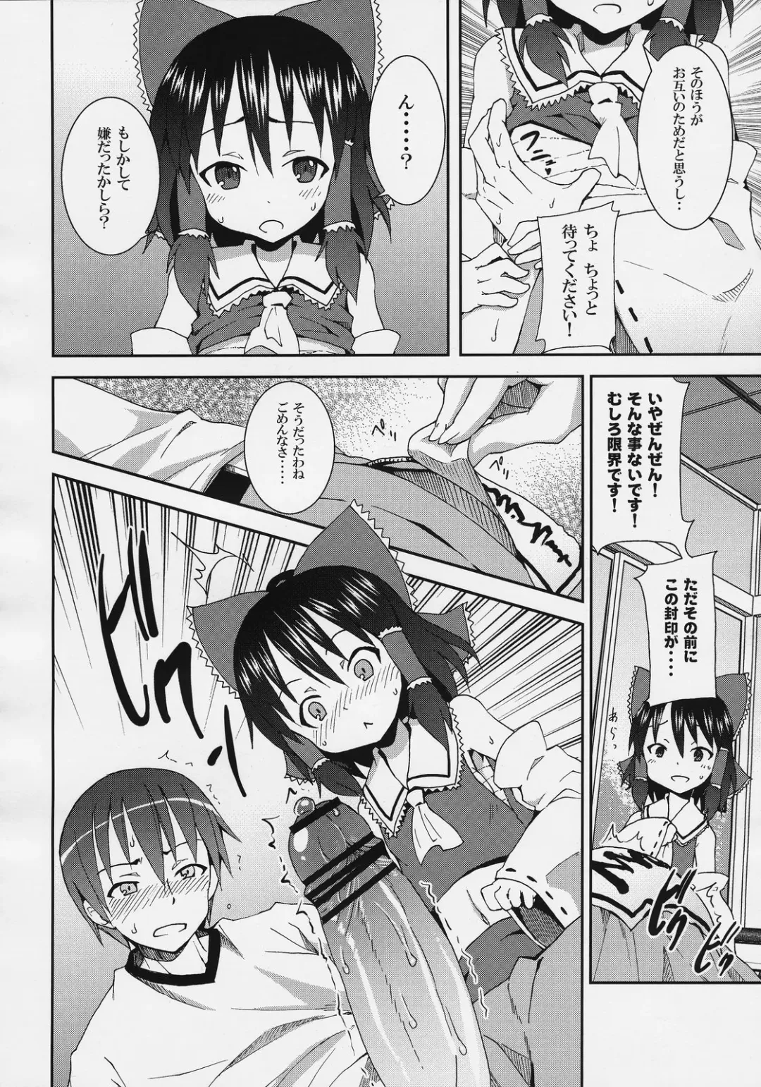 [Kishiri Toworu] Hakurei Jinja no Reimu-san Fhentai - Page 16