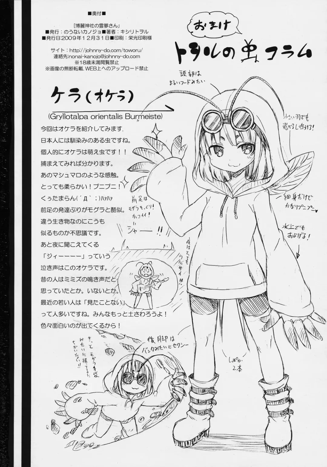 [Kishiri Toworu] Hakurei Jinja no Reimu-san Fhentai - Page 32