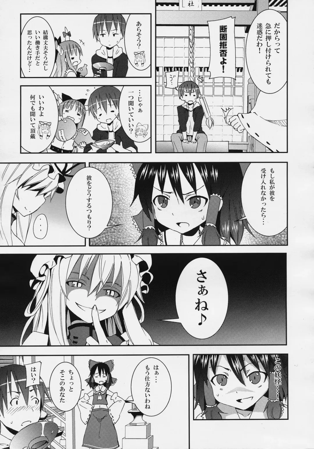 [Kishiri Toworu] Hakurei Jinja no Reimu-san Fhentai - Page 9