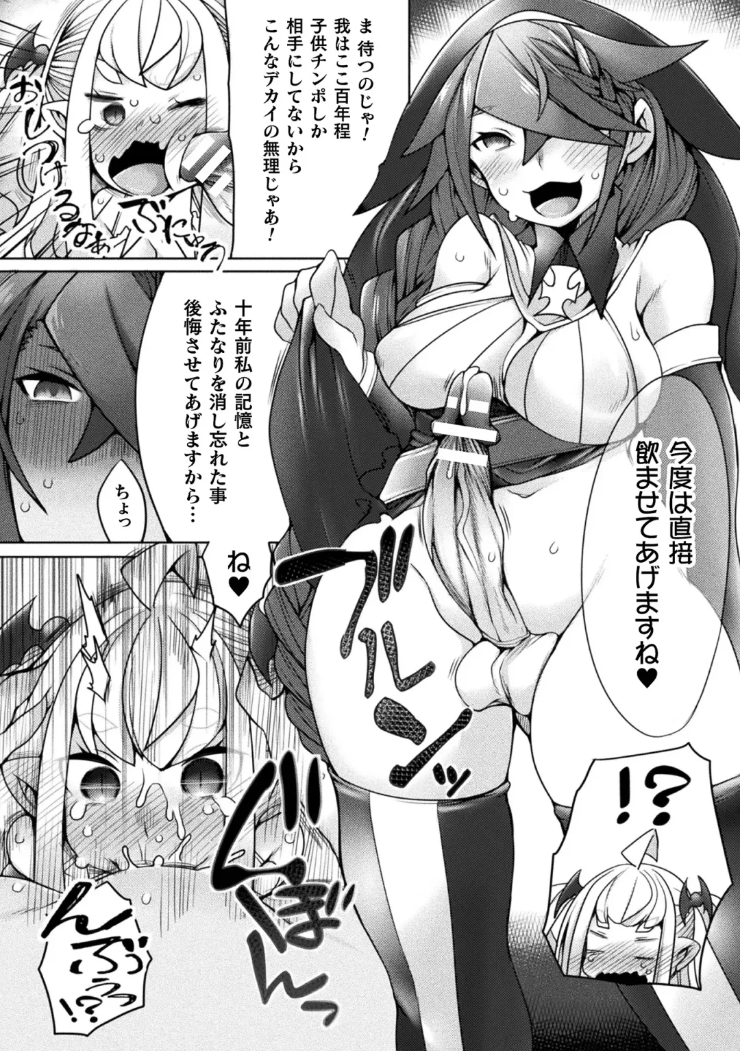 [Niwakaame] Futa Les Dis-communication Fhentai - Page 94