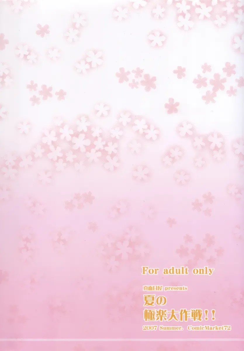 [Isao] Natsu no Gokuraku Daisakusen!! | Grand Summertime Strategy!! Fhentai - Page 2