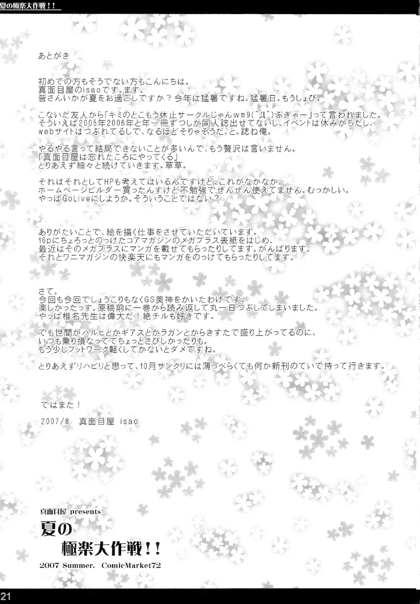 [Isao] Natsu no Gokuraku Daisakusen!! | Grand Summertime Strategy!! Fhentai - Page 21