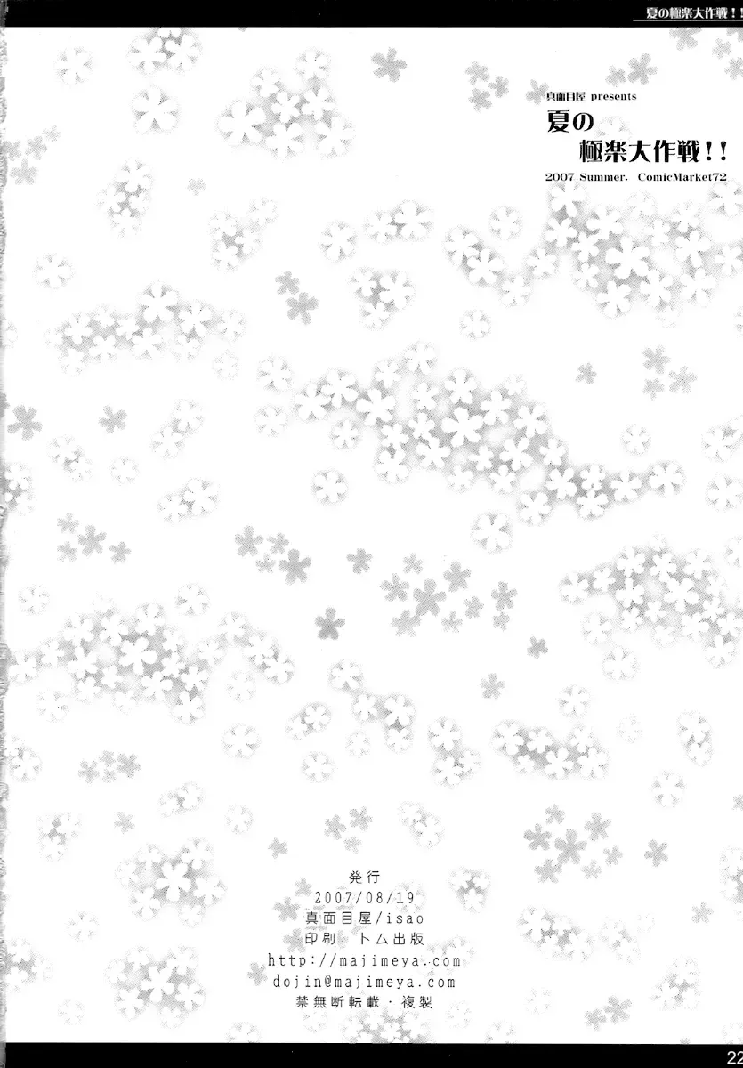 [Isao] Natsu no Gokuraku Daisakusen!! | Grand Summertime Strategy!! Fhentai - Page 22