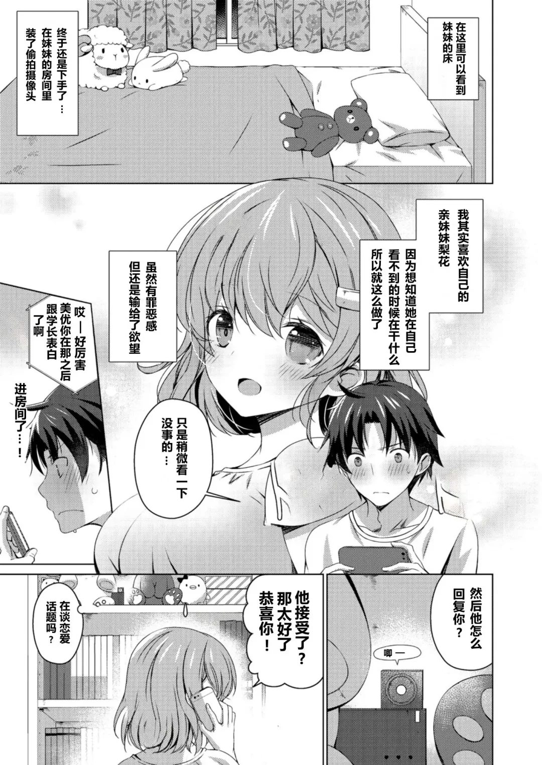 [Vanilla] Teiten Kansoku-Imōto no koto sukinanode heya ni kamera o shikakete mita Fhentai.net - Page 1