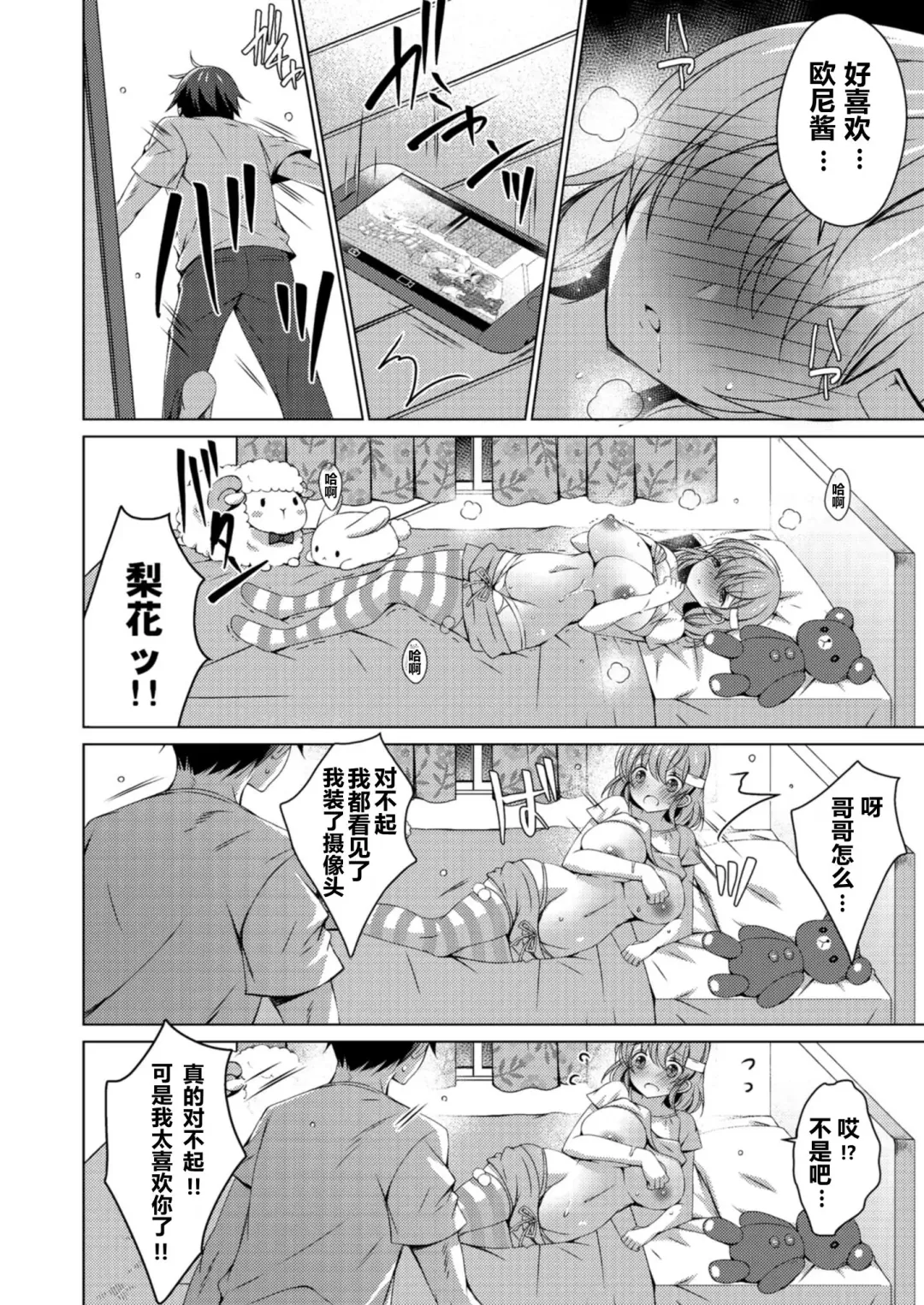 [Vanilla] Teiten Kansoku-Imōto no koto sukinanode heya ni kamera o shikakete mita Fhentai.net - Page 4