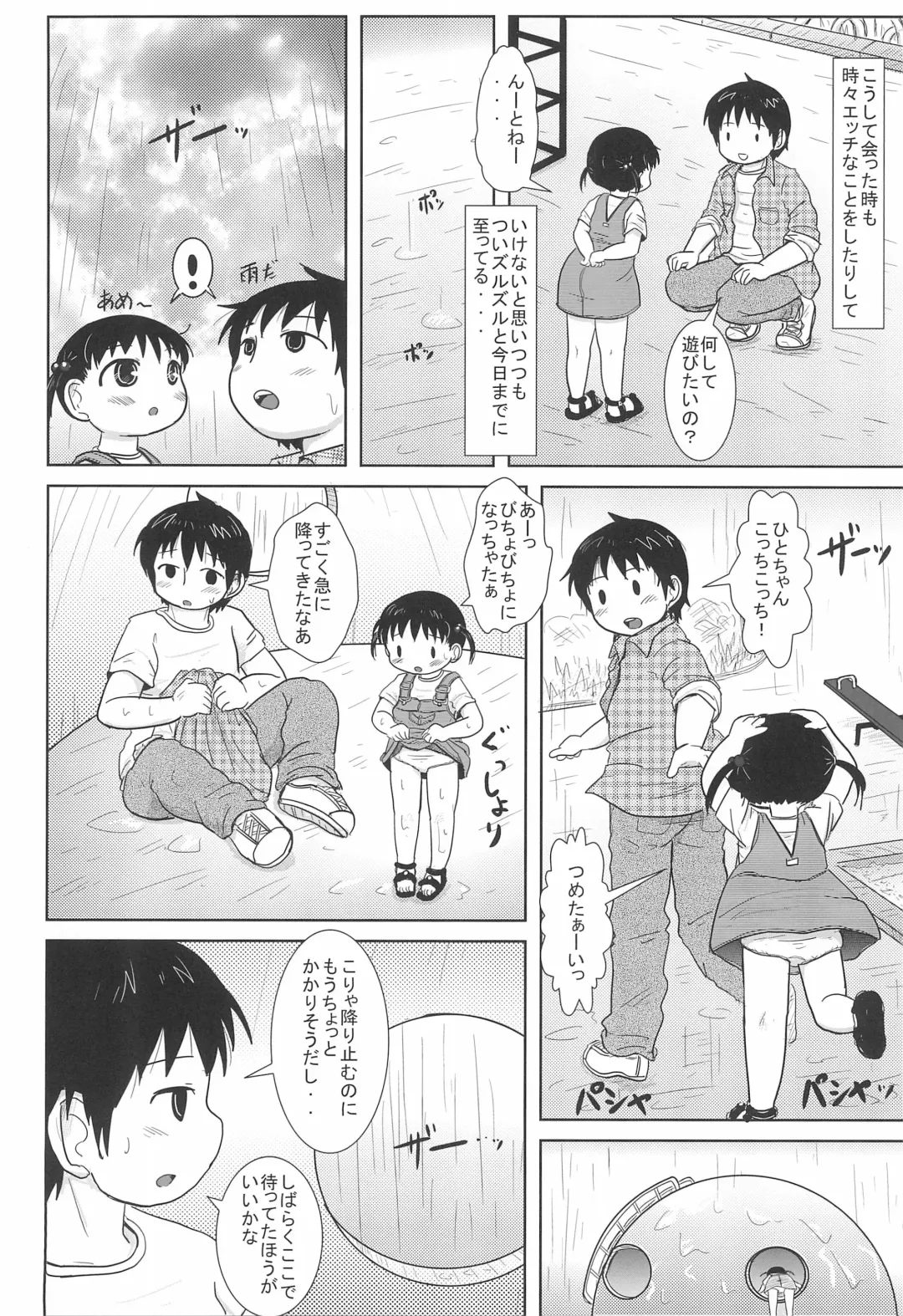 [Yoshi-puu] Chicchai Hito-chan to xxx suru Hon Fhentai - Page 16