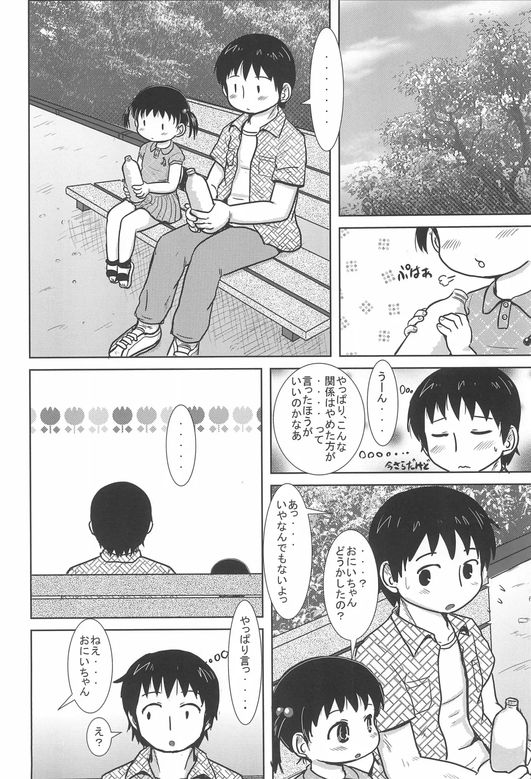 [Yoshi-puu] Chicchai Hito-chan to xxx suru Hon Fhentai - Page 54