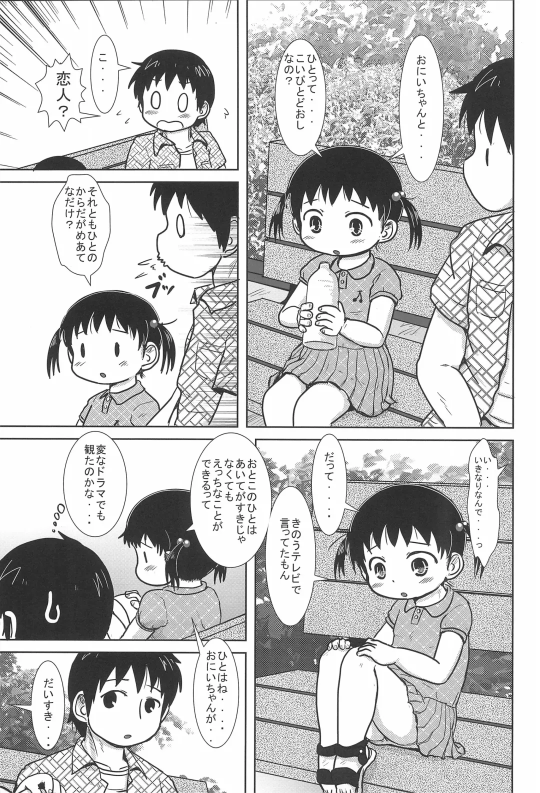 [Yoshi-puu] Chicchai Hito-chan to xxx suru Hon Fhentai - Page 55