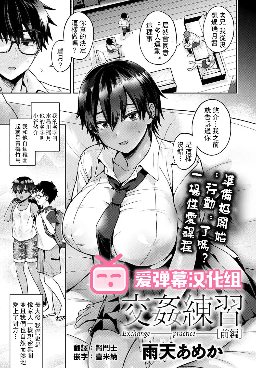 Read [Uten Ameka] Koukan Renshuu Zenpen - Fhentai.net